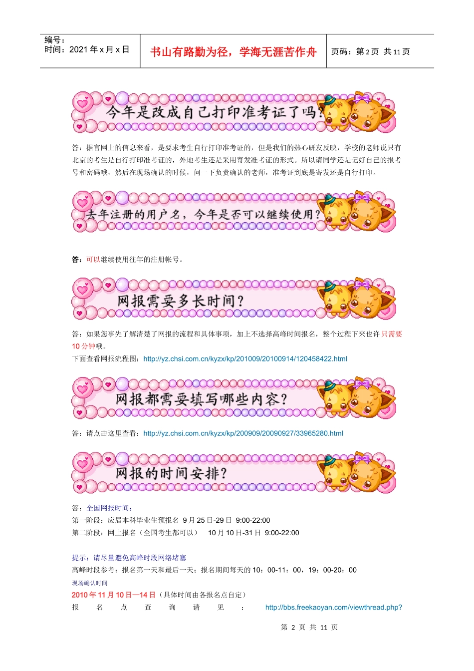 XXXX年考研报名时间及相关问题_第2页