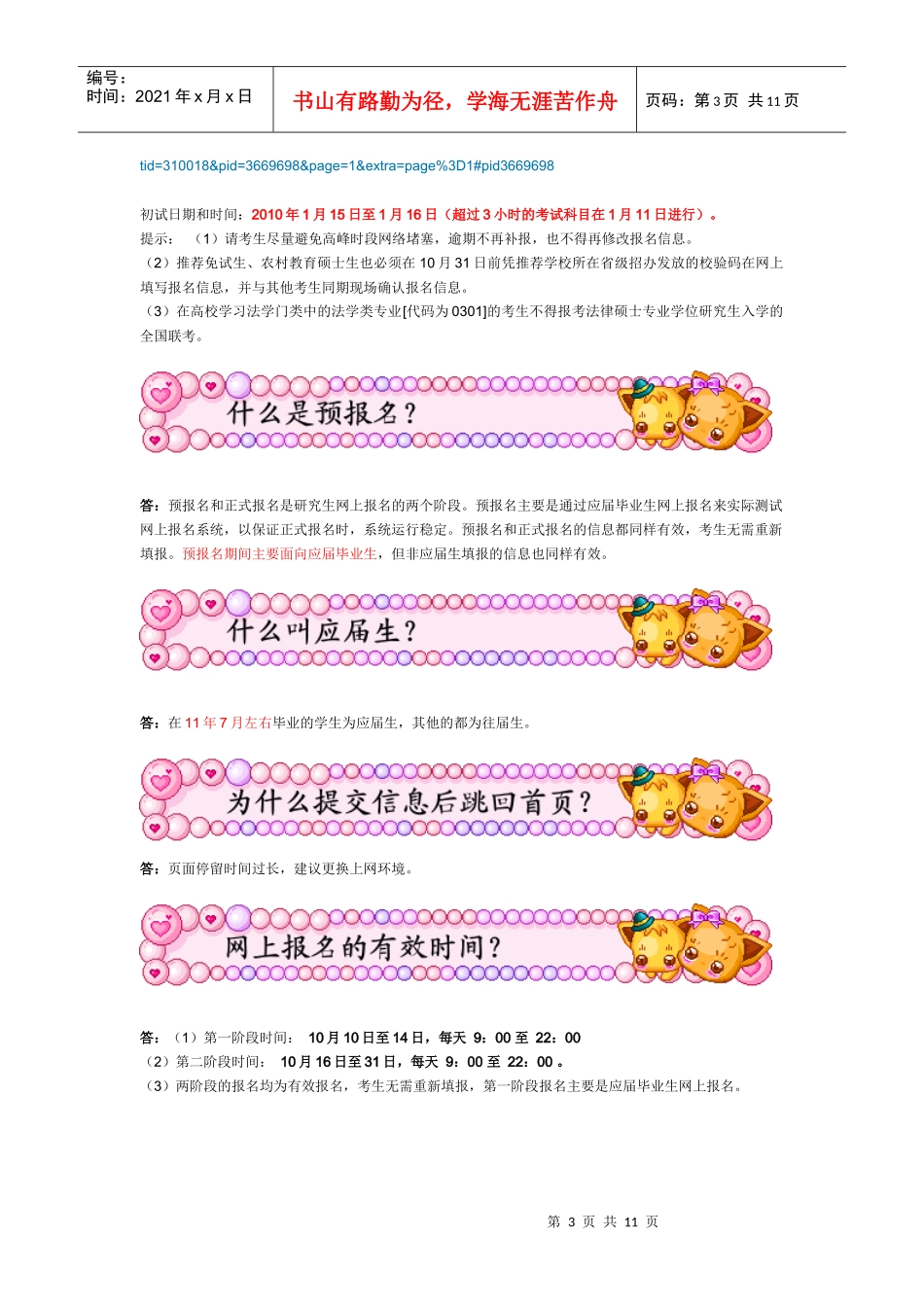 XXXX年考研报名时间及相关问题_第3页