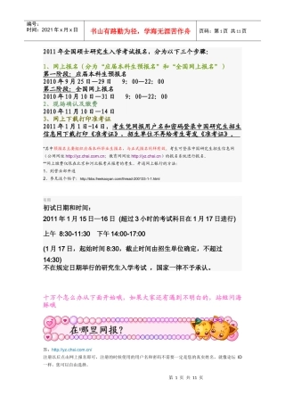 XXXX年考研报名时间及相关问题