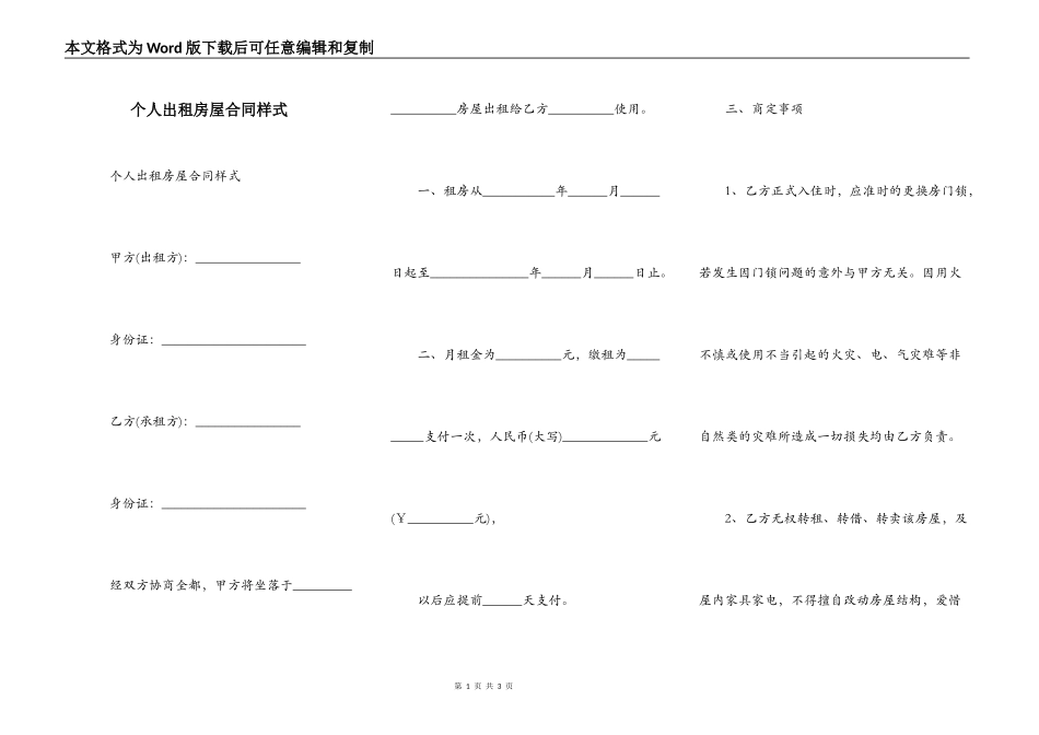 个人出租房屋合同样式_第1页