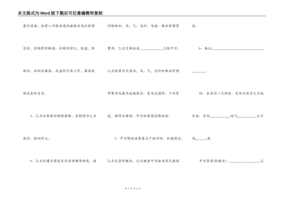 个人出租房屋合同样式_第2页