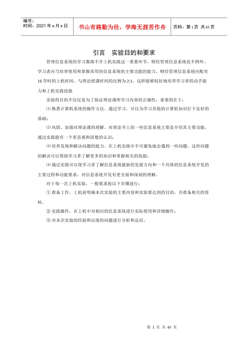 XXXX年《财经管理信息系统及其应用》实验指导手册-XXXX1026(终稿)__第2页