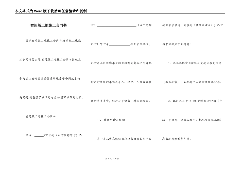 实用版工地施工合同书_第1页