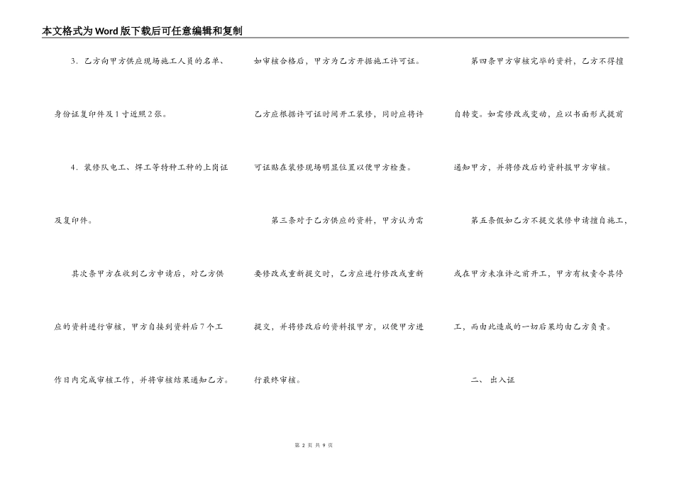 实用版工地施工合同书_第2页