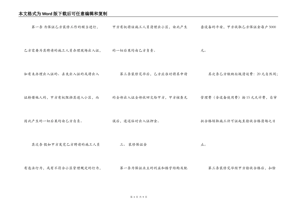 实用版工地施工合同书_第3页