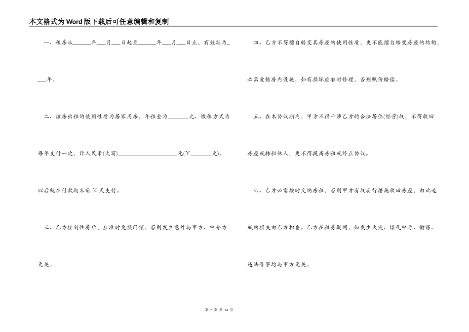 房屋出租合同书模板3篇_第2页