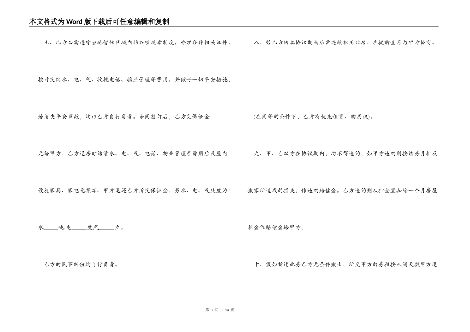 房屋出租合同书模板3篇_第3页