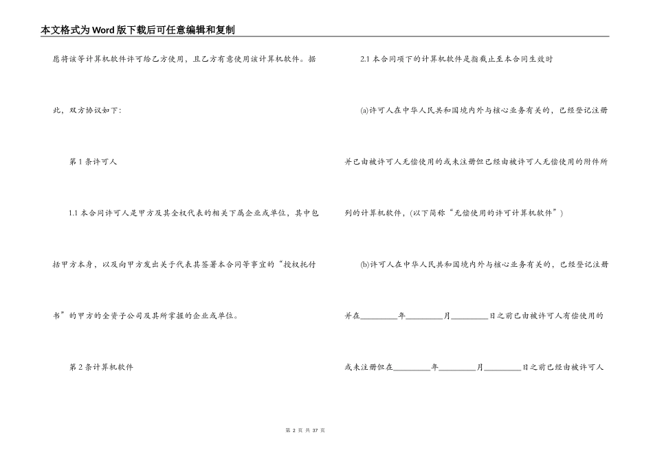 计算机软件许可合同范本3篇_第2页