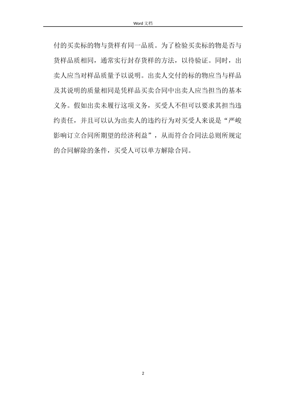 凭样品买卖合同的质量要求_第2页