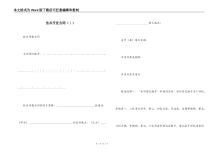 技术开发合同（１）