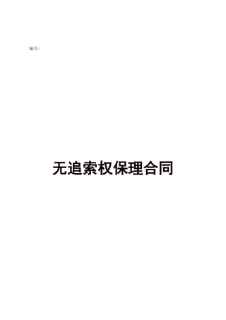 无追索权三方保理合同