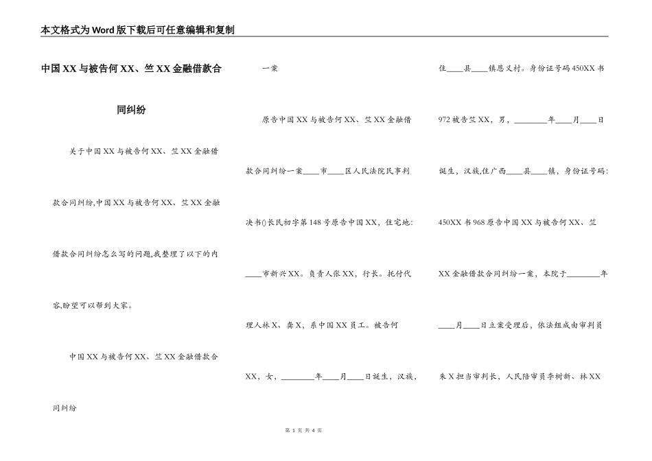 中国XX与被告何XX、竺XX金融借款合同纠纷_第1页