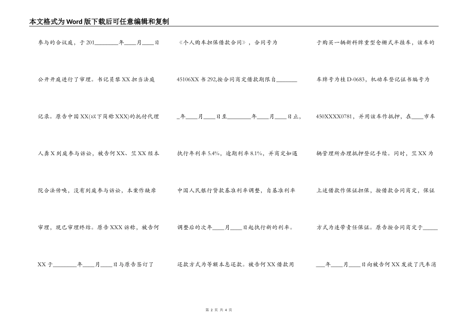 中国XX与被告何XX、竺XX金融借款合同纠纷_第2页