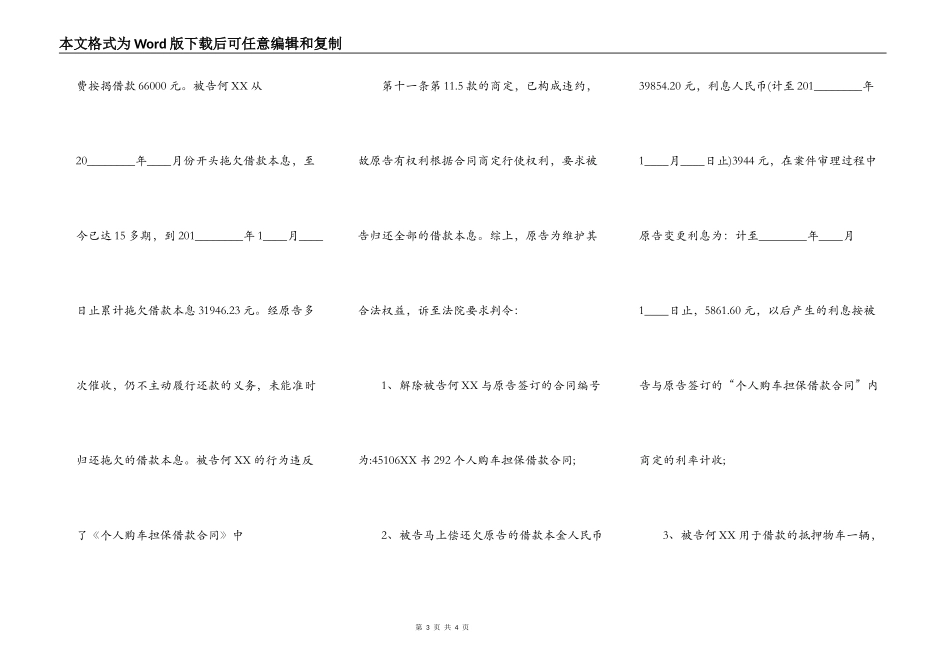 中国XX与被告何XX、竺XX金融借款合同纠纷_第3页