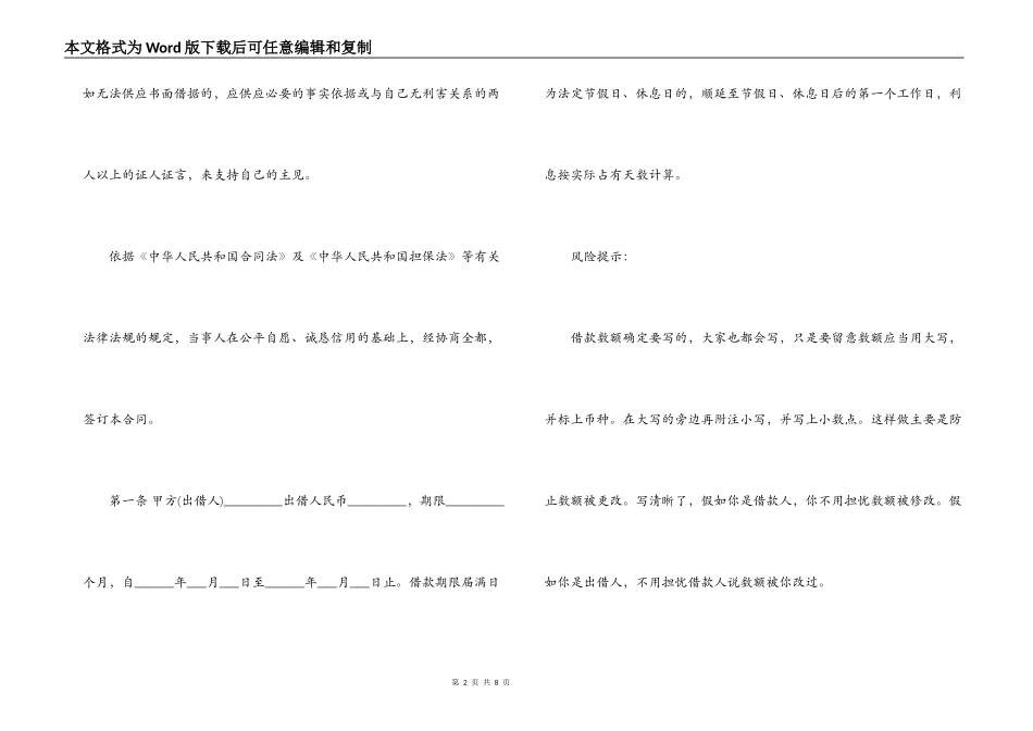 2022最新投资公司借款合同样本_第2页