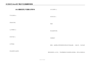 2022最新投资公司借款合同样本