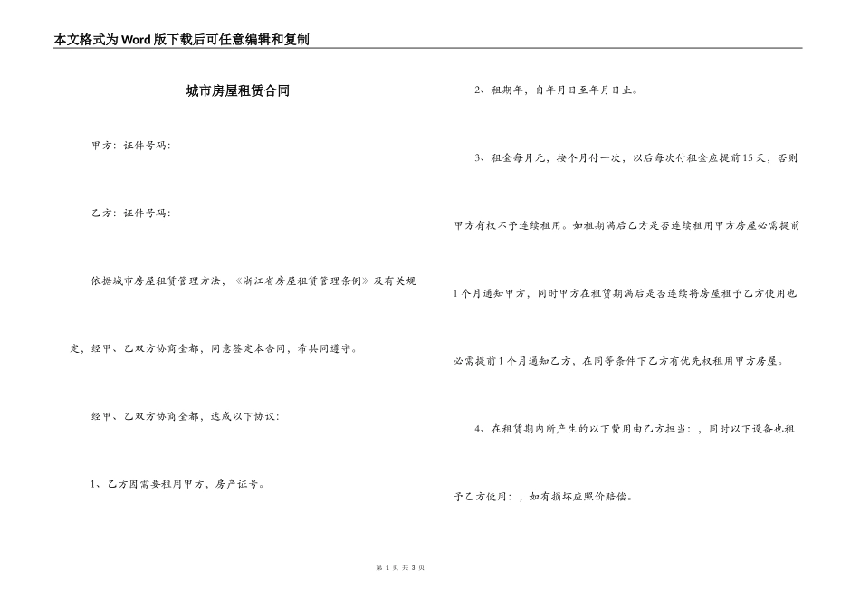 城市房屋租赁合同_第1页