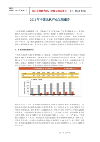 XXXX年中国光伏产业发展报告