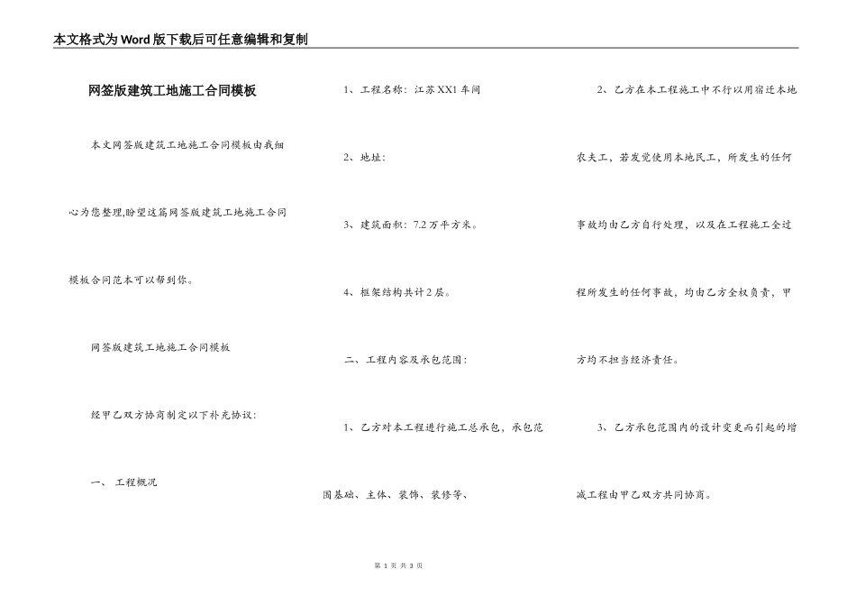 网签版建筑工地施工合同模板_第1页