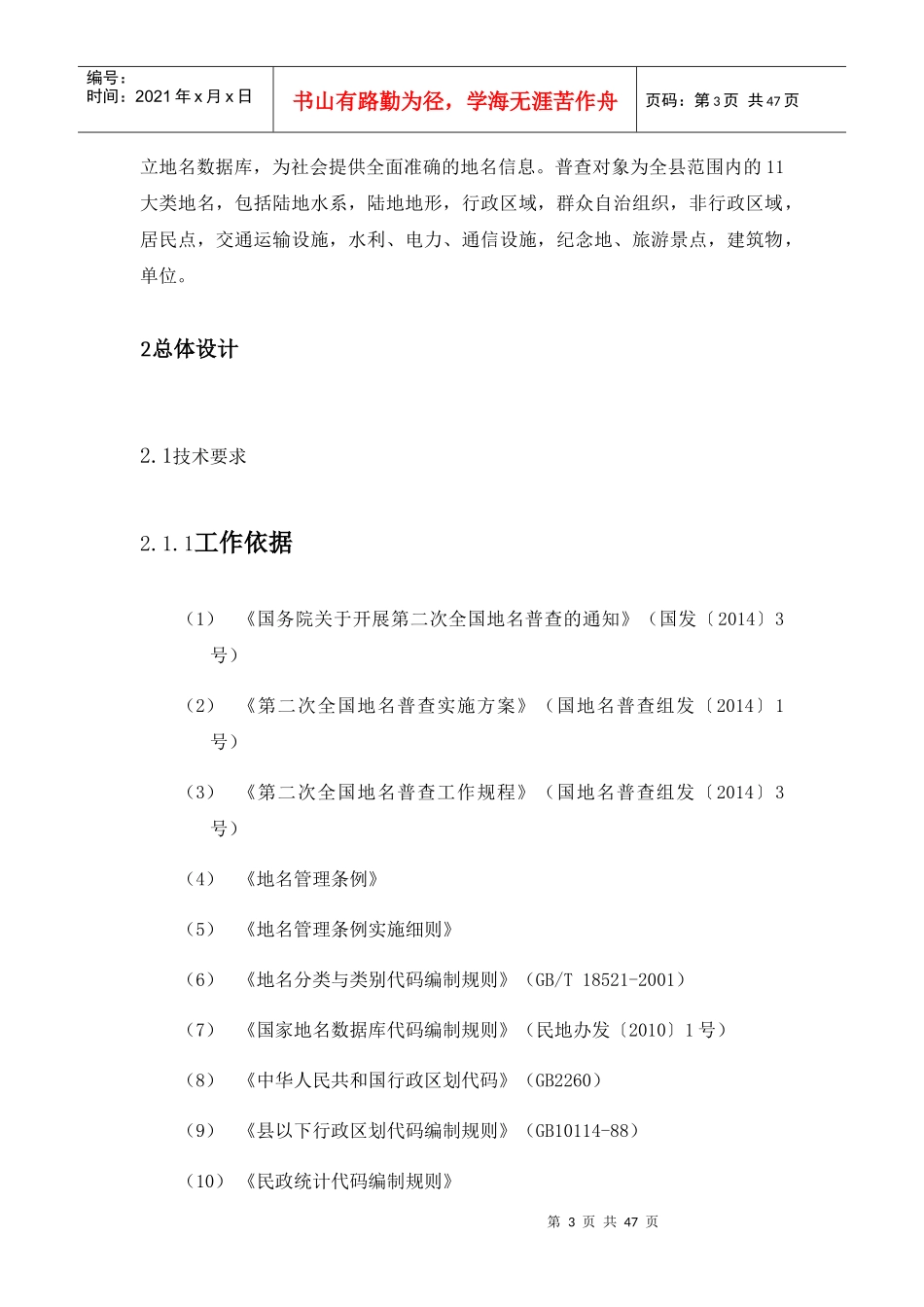 XXX县地名普查项目实施方案_第3页