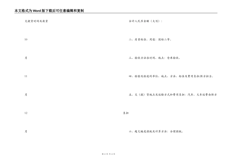 2022年棉纱购销合同范本_第2页
