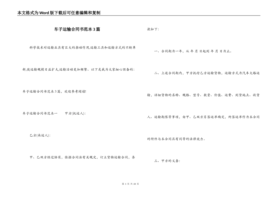 车子运输合同书范本3篇_第1页