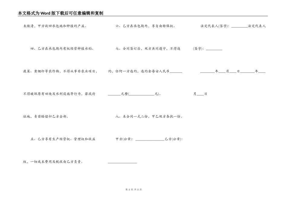 耕地承包通用版合同书_第2页