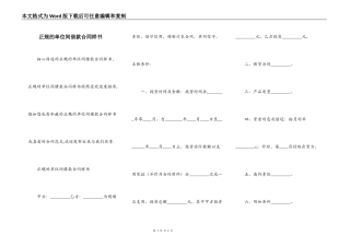 正规的单位间借款合同样书