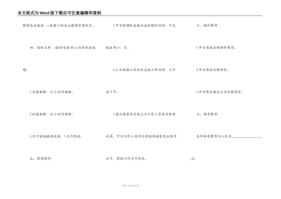 保养工程合同书样书_第2页
