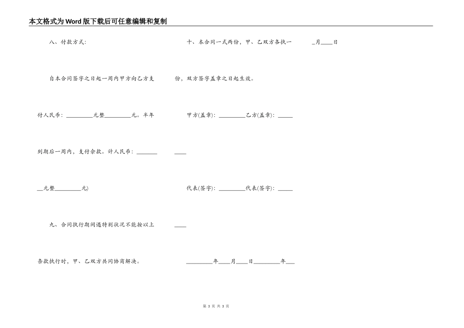 保养工程合同书样书_第3页
