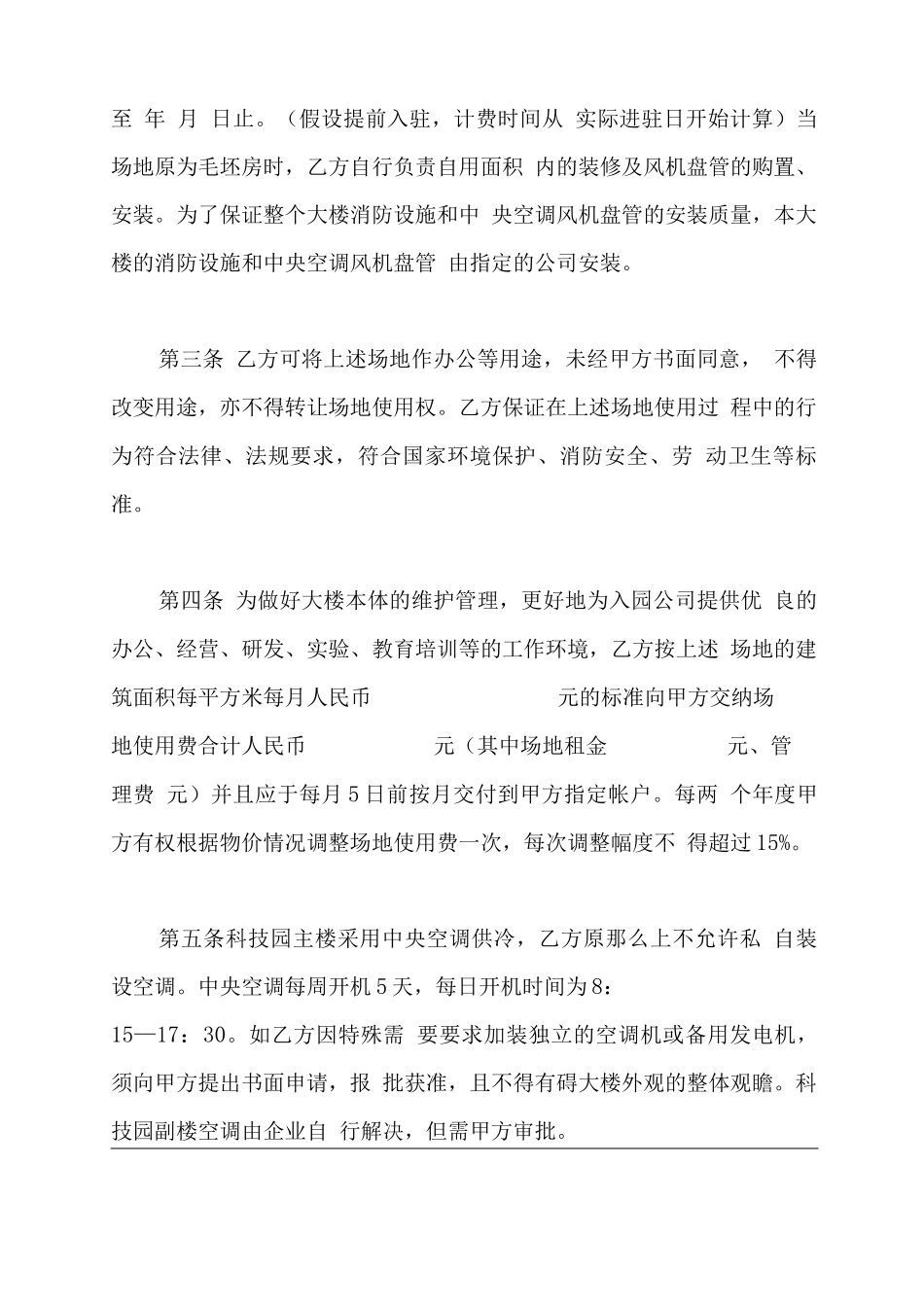 场地合作合同协议书_第3页