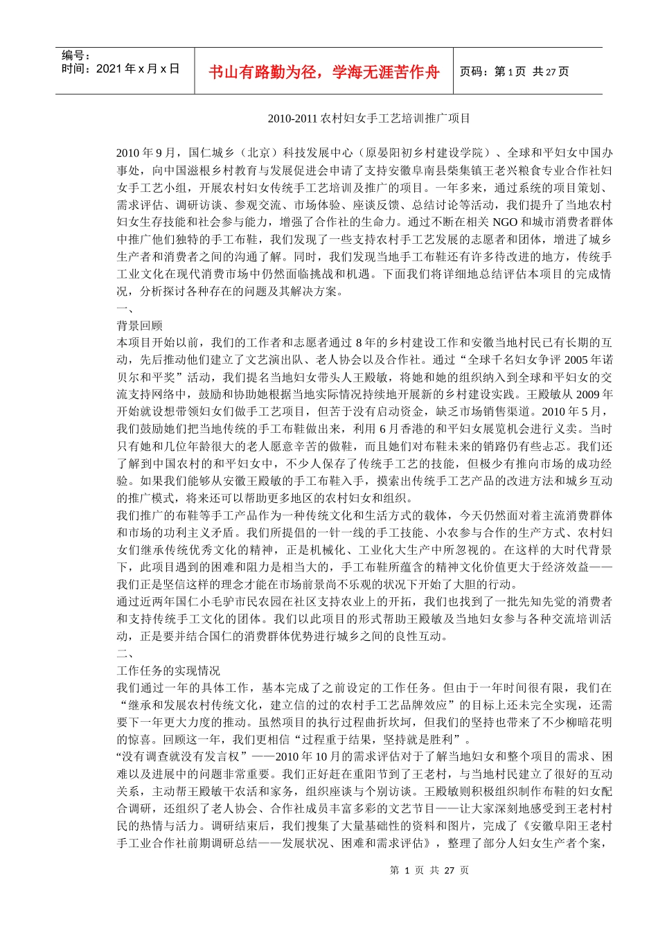 XXXX手工艺推广项目_第1页