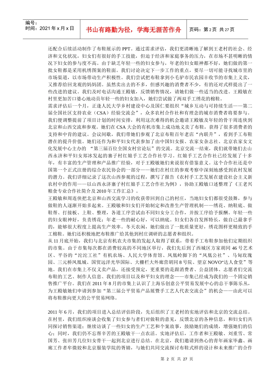 XXXX手工艺推广项目_第2页