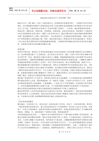 XXXX手工艺推广项目