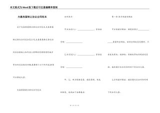 夫妻房屋转让协议合同范本