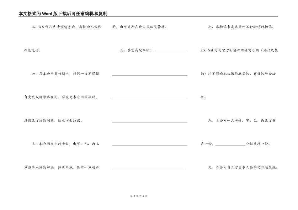 购销担保合同_第3页