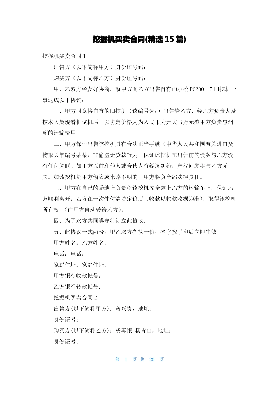 挖掘机买卖合同_第1页