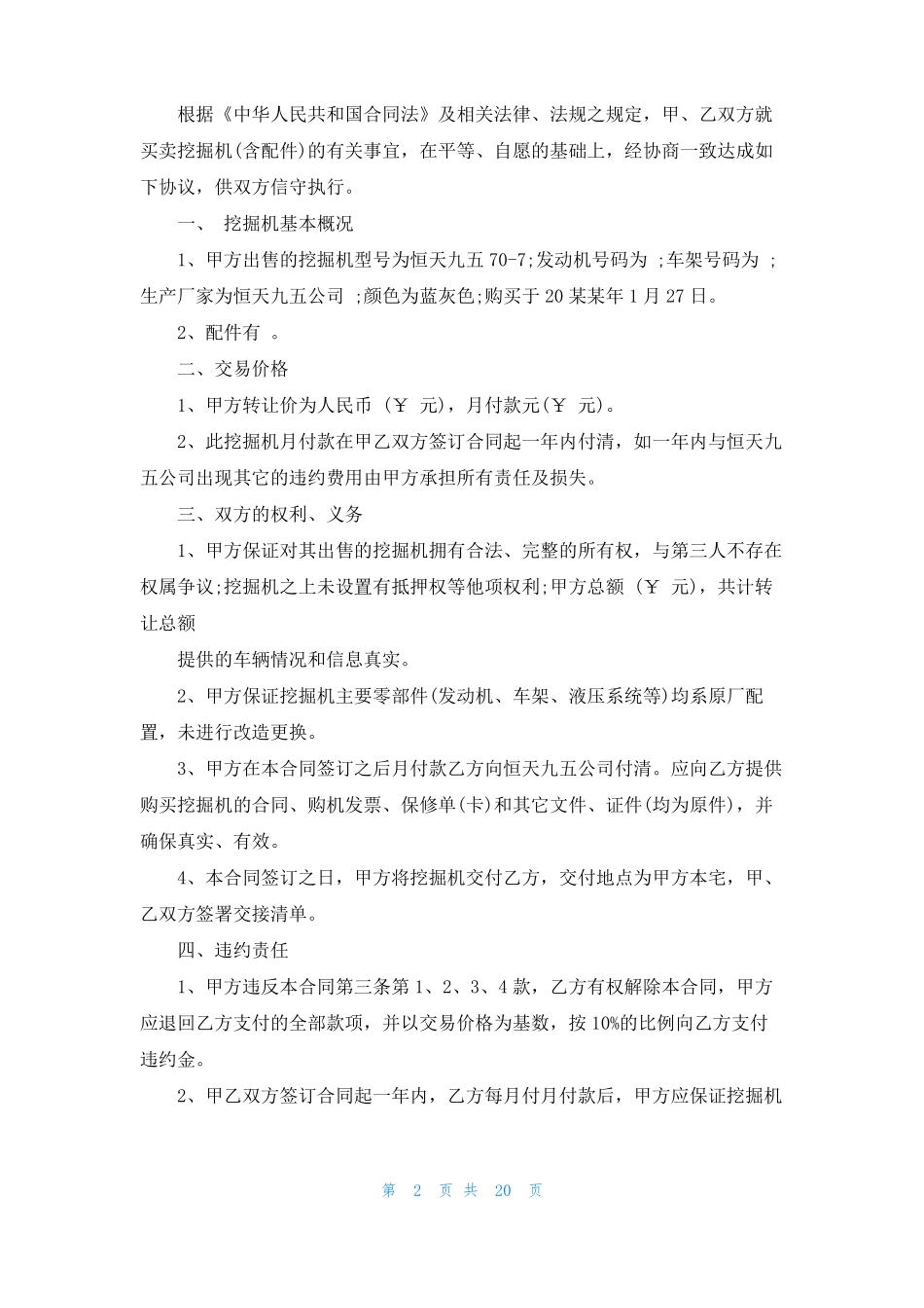 挖掘机买卖合同_第2页