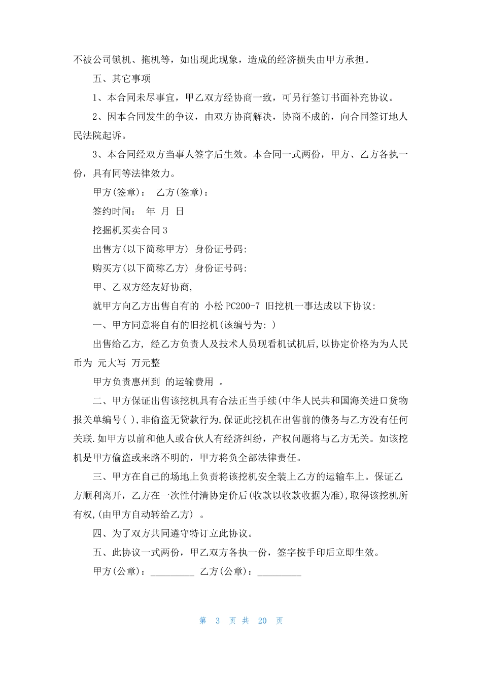 挖掘机买卖合同_第3页