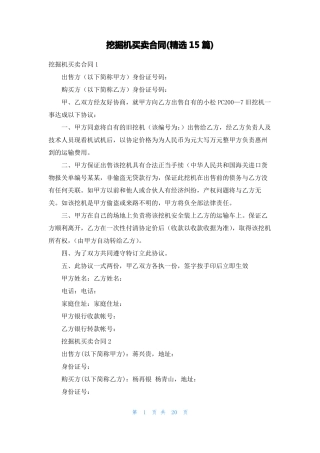 挖掘机买卖合同