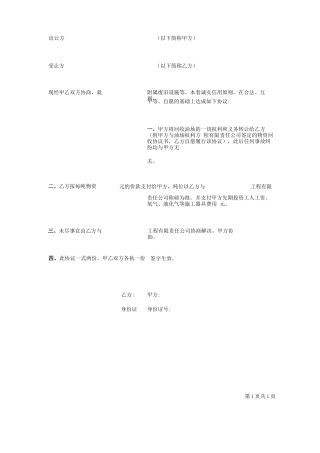 废旧物资转让合同协议书范本