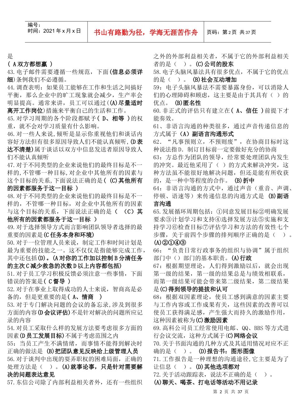 XXXX《个人与团队管理》机考答案_第2页