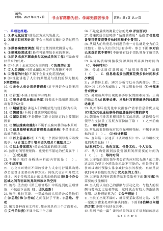 XXXX《个人与团队管理》机考答案