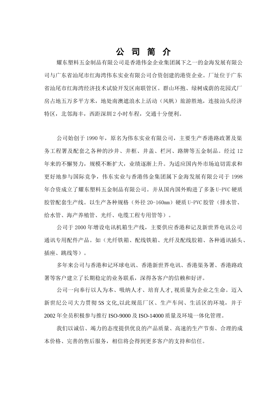 XX塑料五金制品有限公司质量环境管理手册(doc 55)_第3页