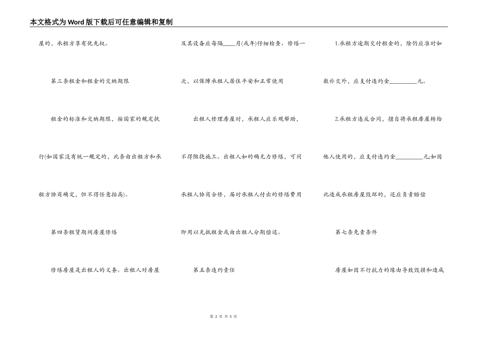 最通用的房屋租赁合同范本_第2页