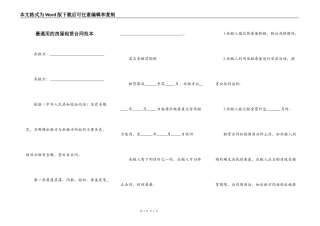 最通用的房屋租赁合同范本