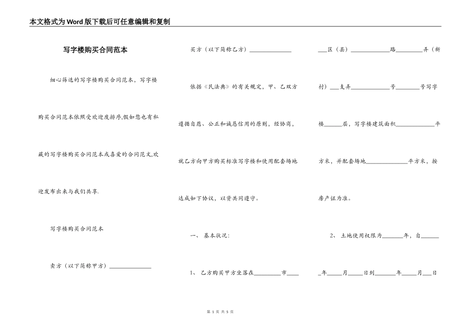 写字楼购买合同范本_第1页
