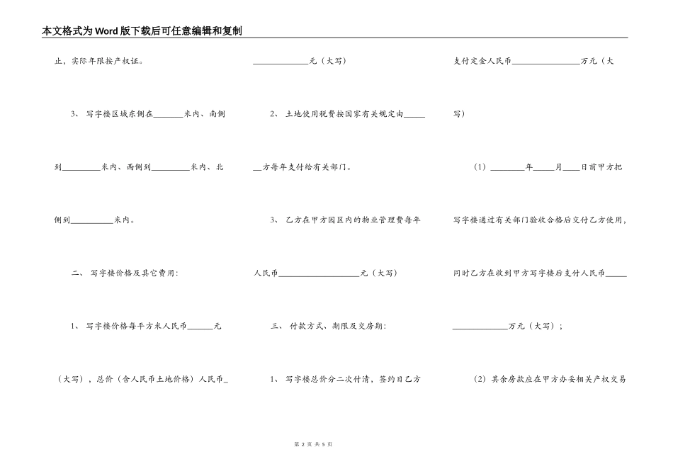写字楼购买合同范本_第2页
