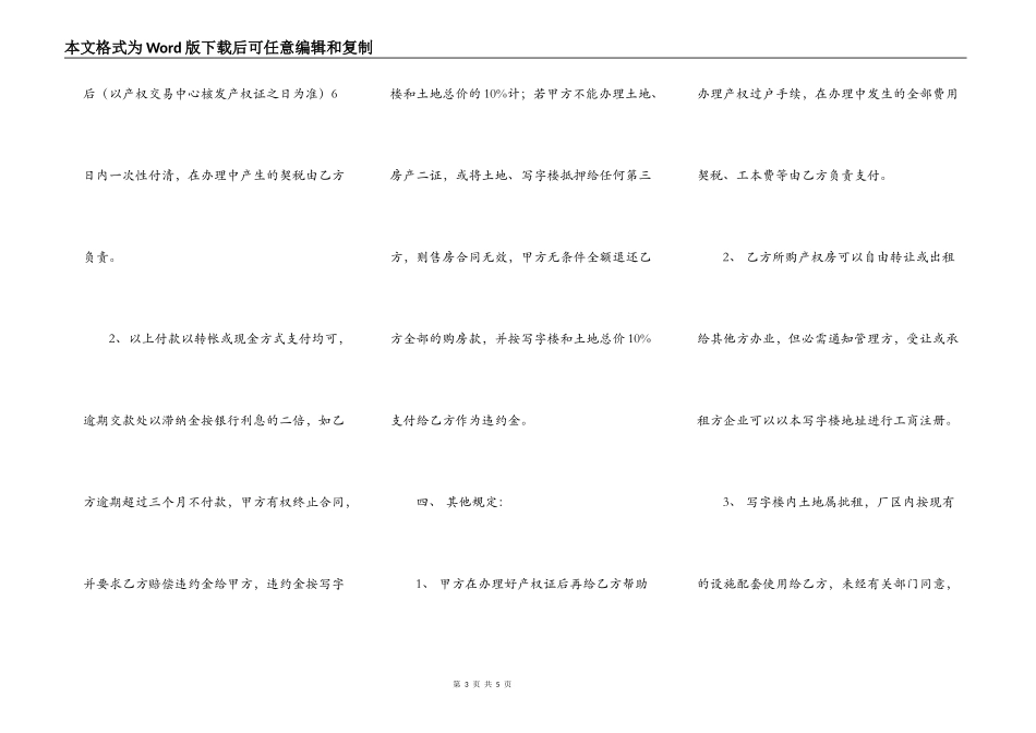 写字楼购买合同范本_第3页