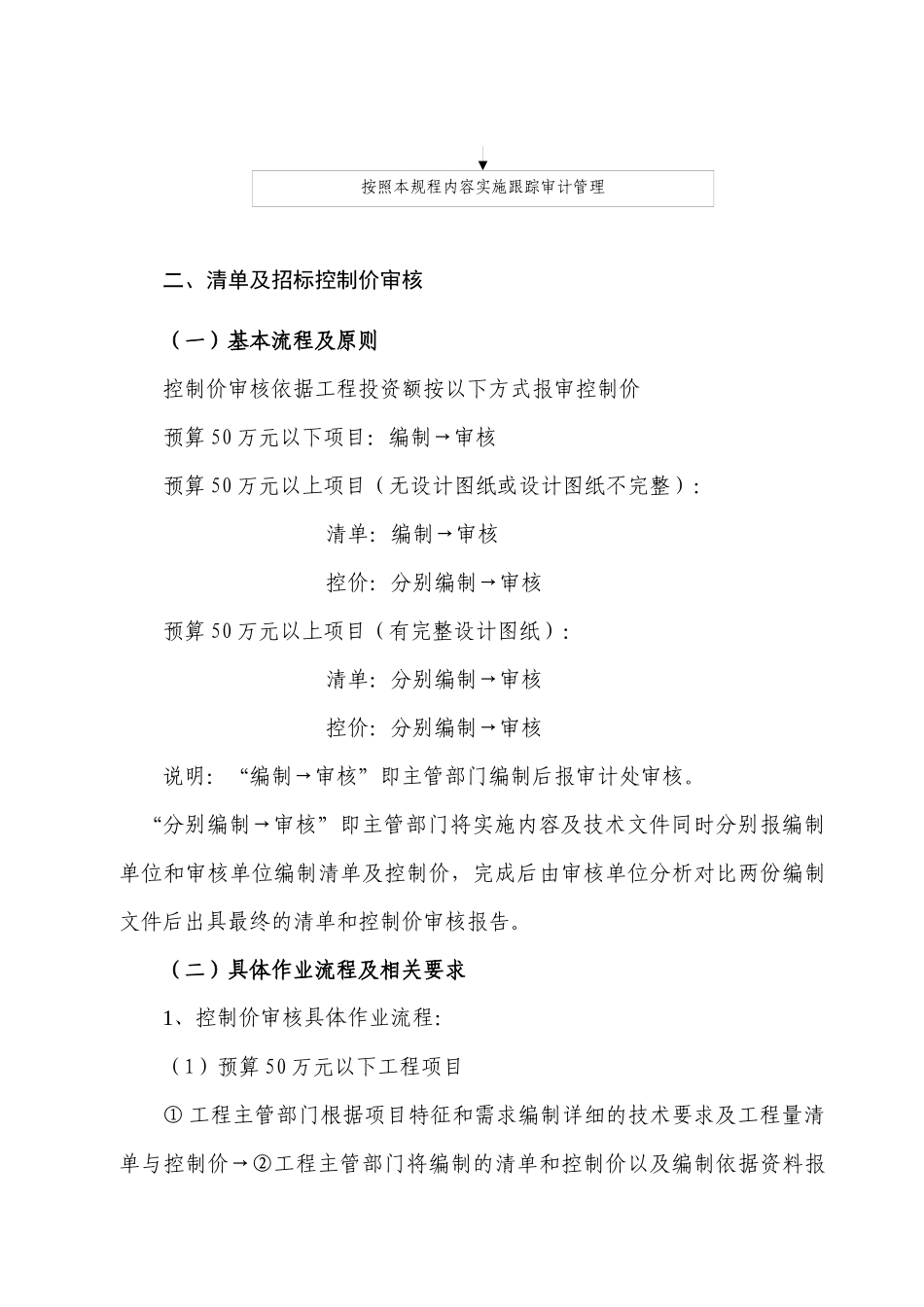 XXXX创新2-工程项目跟踪审计简要流程709_第2页